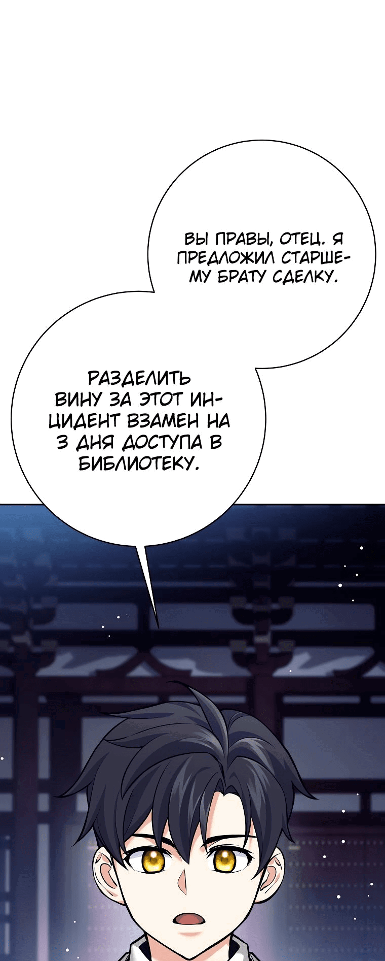 Манга Ублюдок, пожирающий оружие - Глава 15 Страница 51