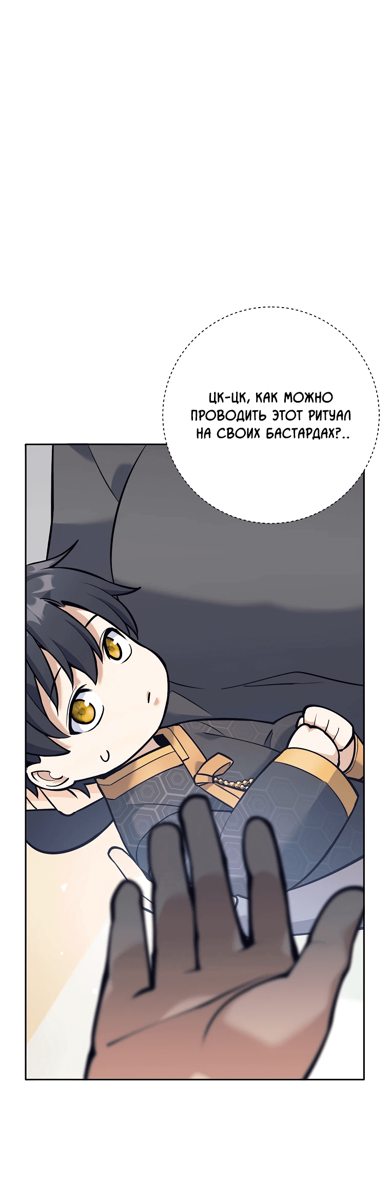 Манга Ублюдок, пожирающий оружие - Глава 2 Страница 77