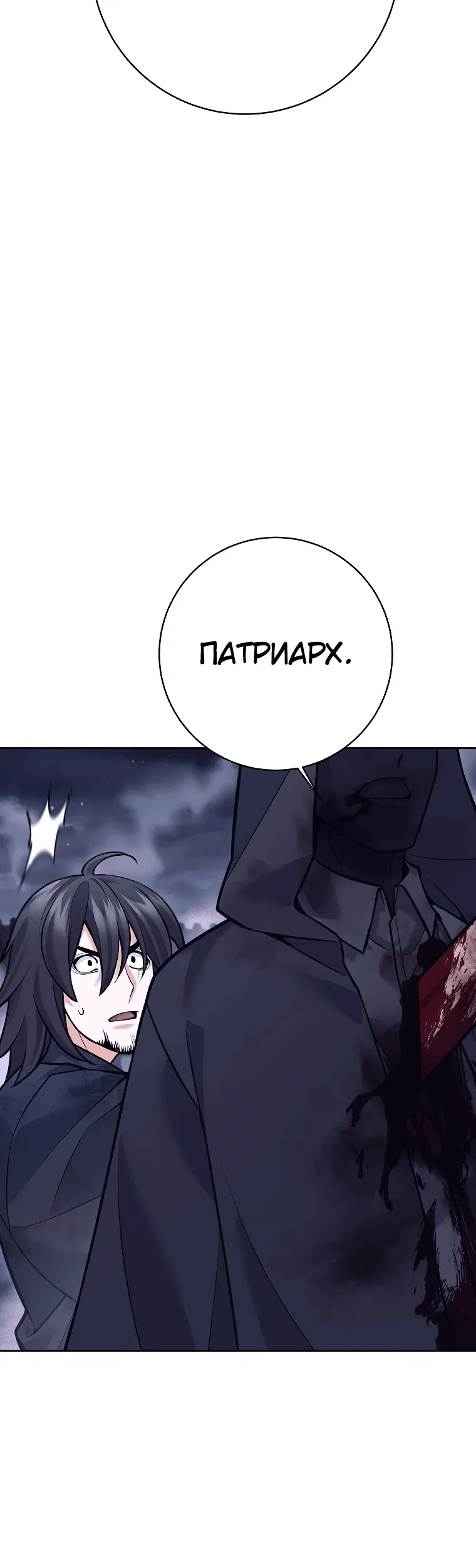 Манга Ублюдок, пожирающий оружие - Глава 1 Страница 76