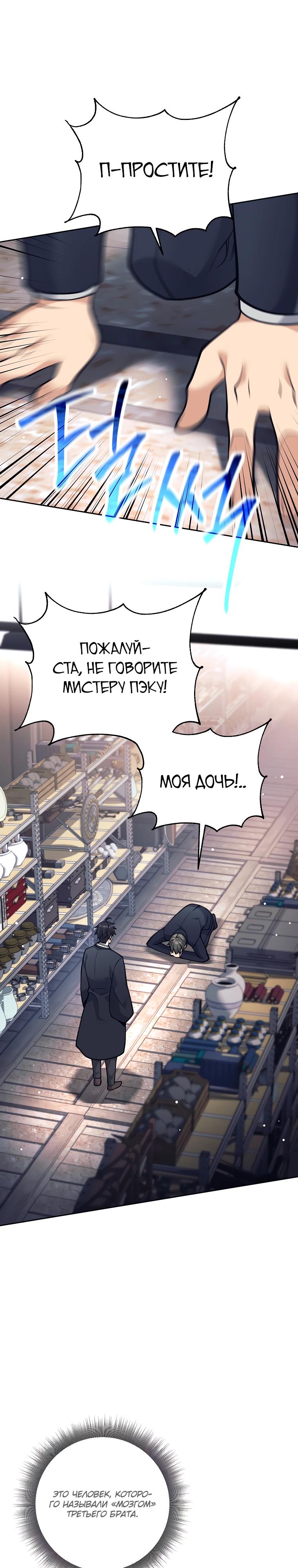 Манга Ублюдок, пожирающий оружие - Глава 50 Страница 17