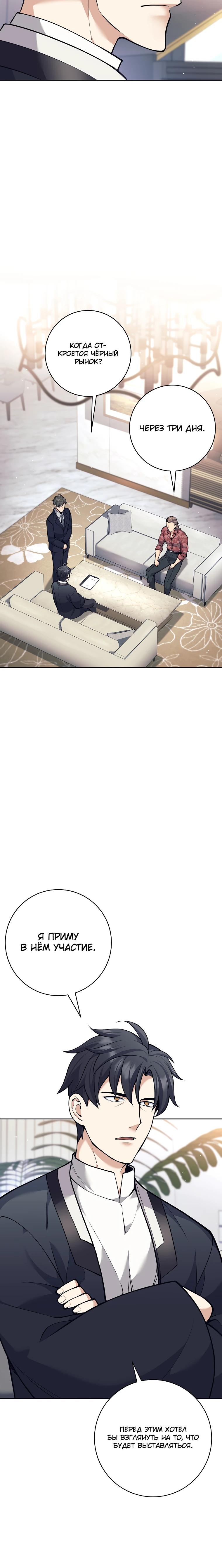 Манга Ублюдок, пожирающий оружие - Глава 49 Страница 13