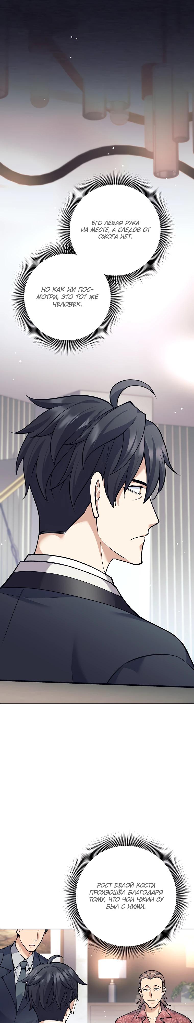 Манга Ублюдок, пожирающий оружие - Глава 49 Страница 9