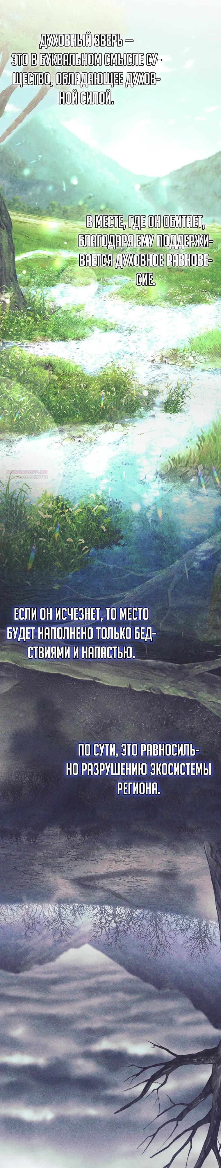 Манга Ублюдок, пожирающий оружие - Глава 49 Страница 34