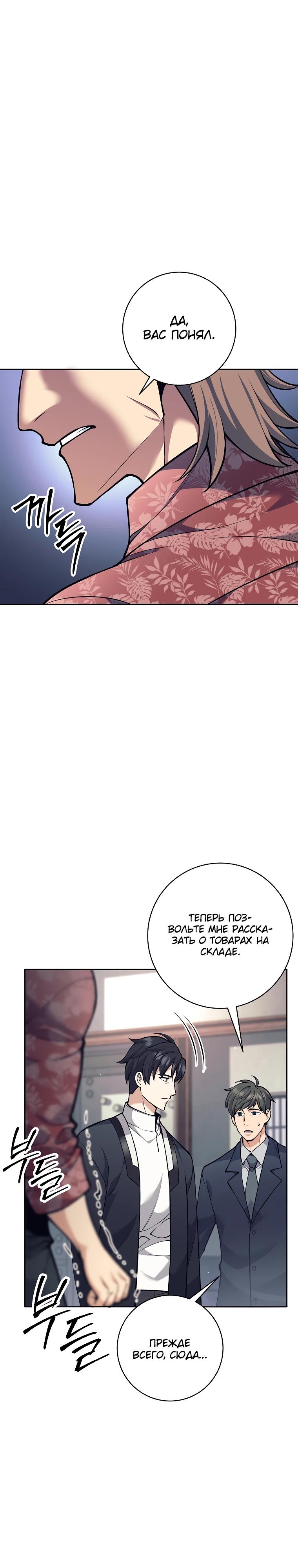 Манга Ублюдок, пожирающий оружие - Глава 49 Страница 23