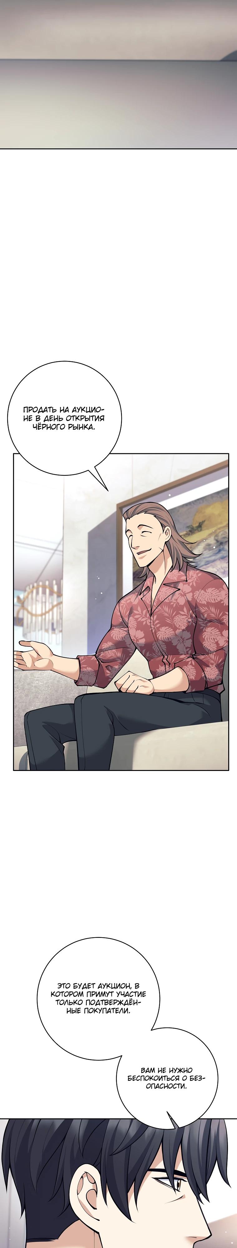 Манга Ублюдок, пожирающий оружие - Глава 49 Страница 12