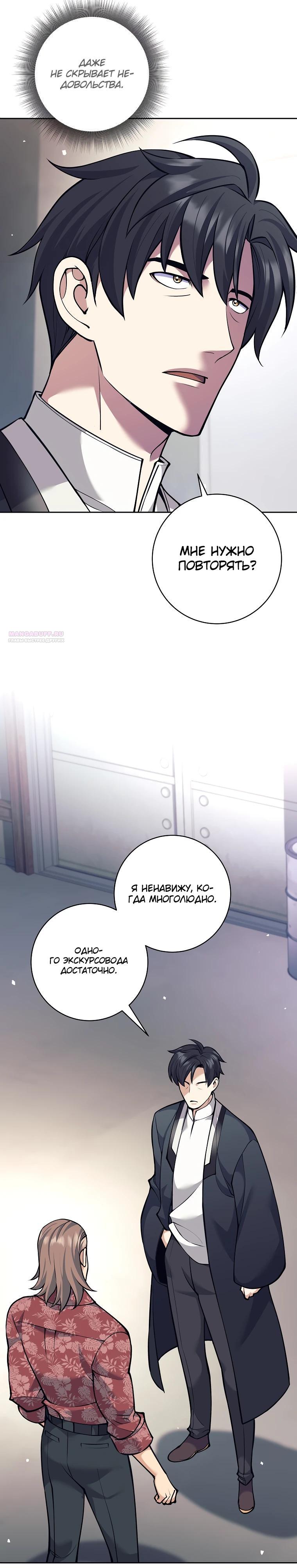 Манга Ублюдок, пожирающий оружие - Глава 49 Страница 22