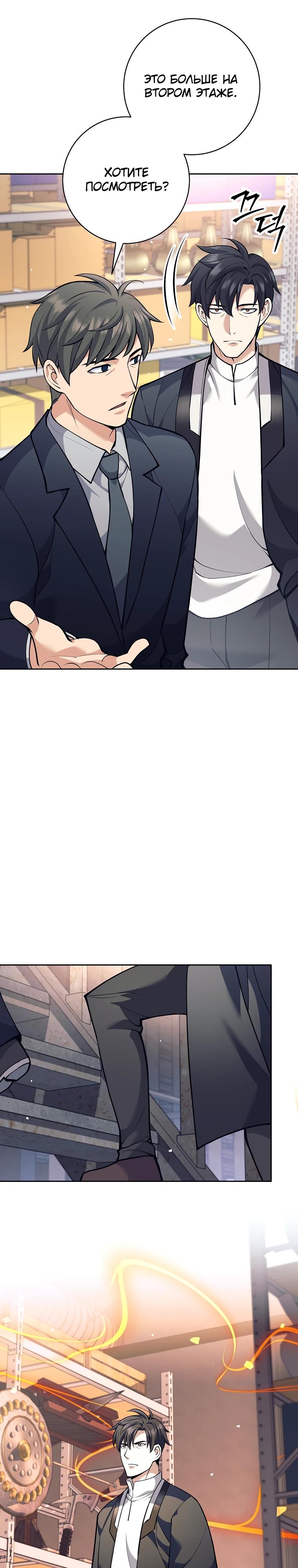 Манга Ублюдок, пожирающий оружие - Глава 49 Страница 27