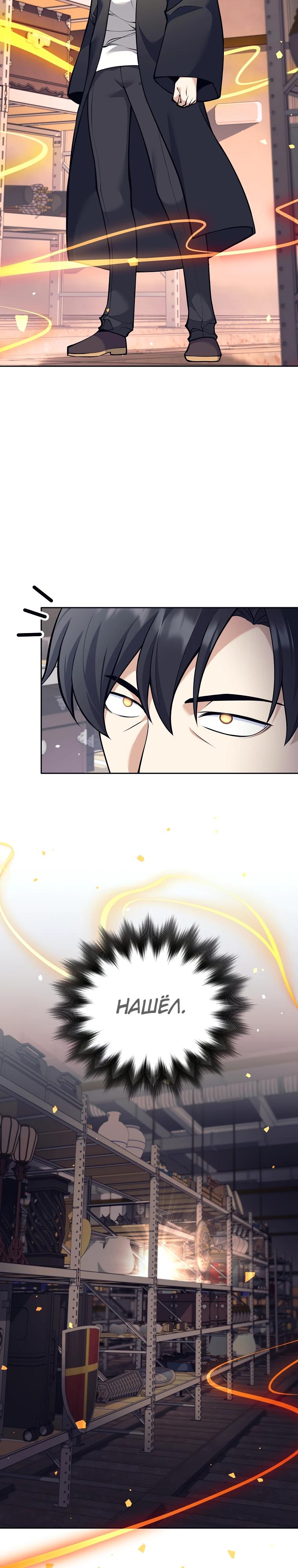 Манга Ублюдок, пожирающий оружие - Глава 49 Страница 28