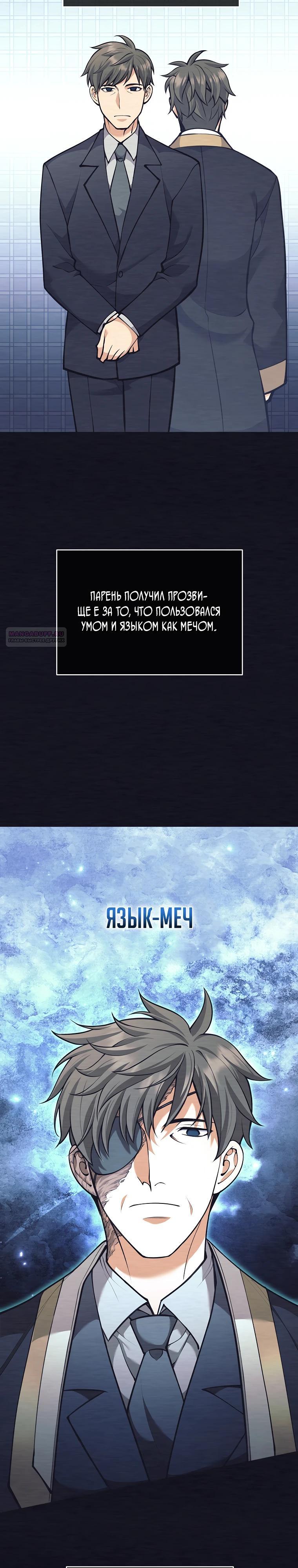 Манга Ублюдок, пожирающий оружие - Глава 49 Страница 6