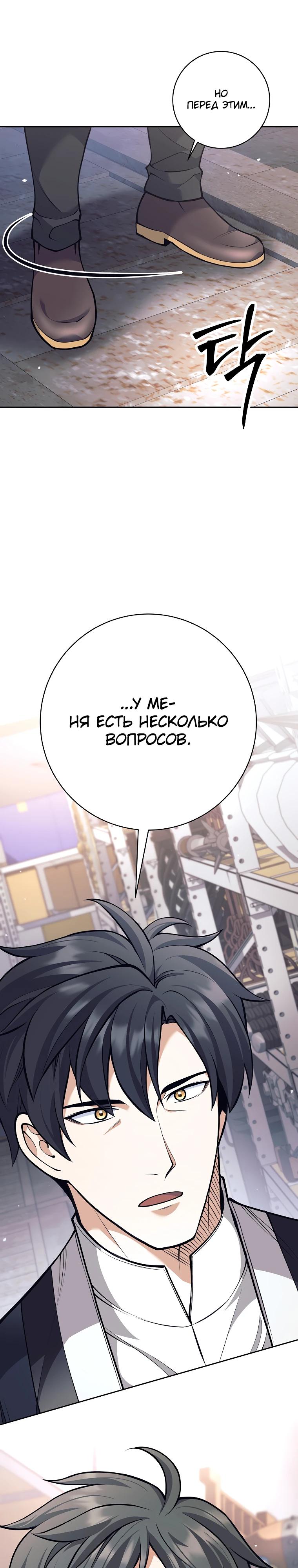 Манга Ублюдок, пожирающий оружие - Глава 49 Страница 39