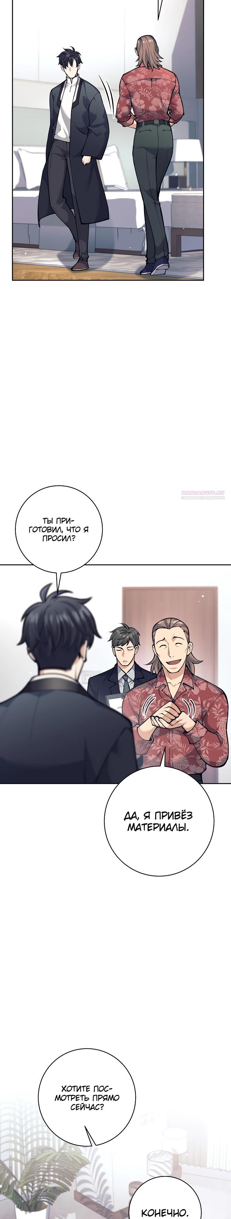 Манга Ублюдок, пожирающий оружие - Глава 49 Страница 2