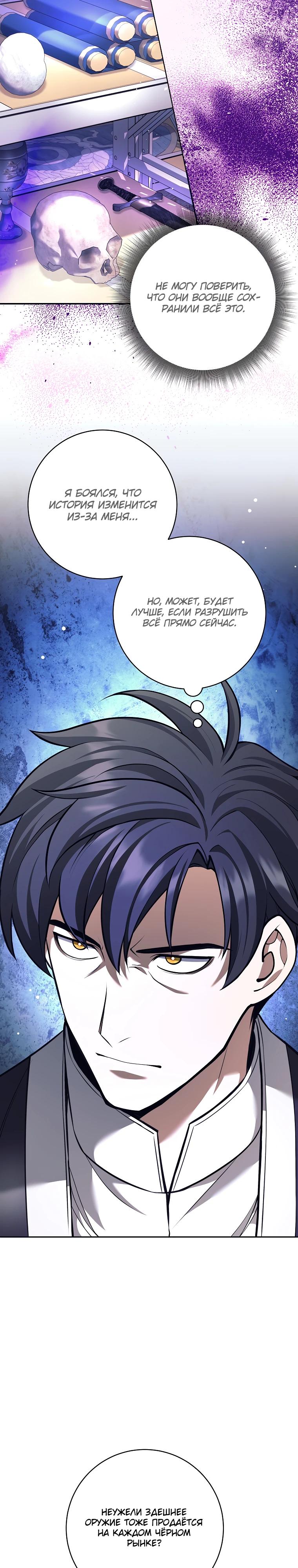 Манга Ублюдок, пожирающий оружие - Глава 49 Страница 36