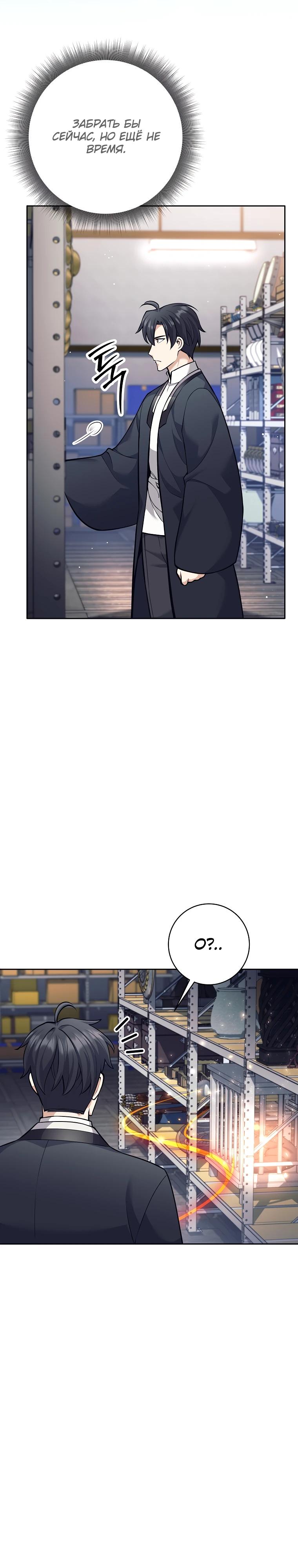 Манга Ублюдок, пожирающий оружие - Глава 49 Страница 31