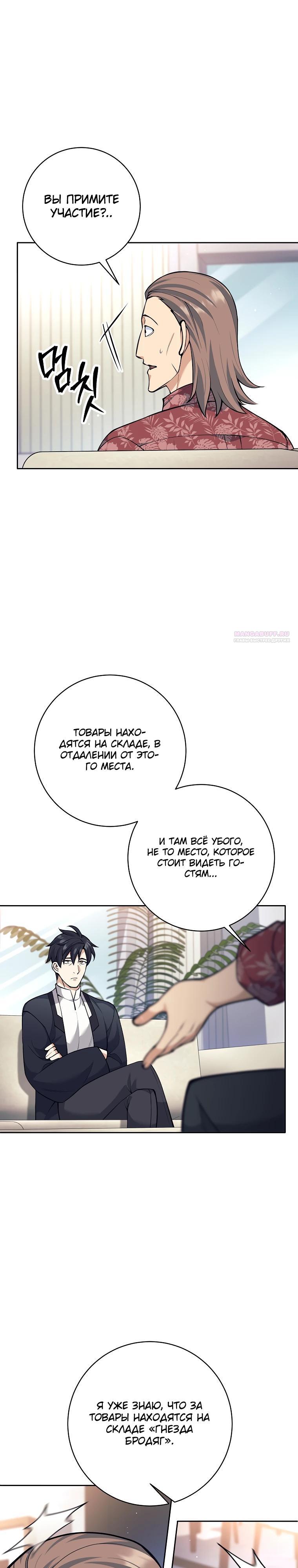 Манга Ублюдок, пожирающий оружие - Глава 49 Страница 14