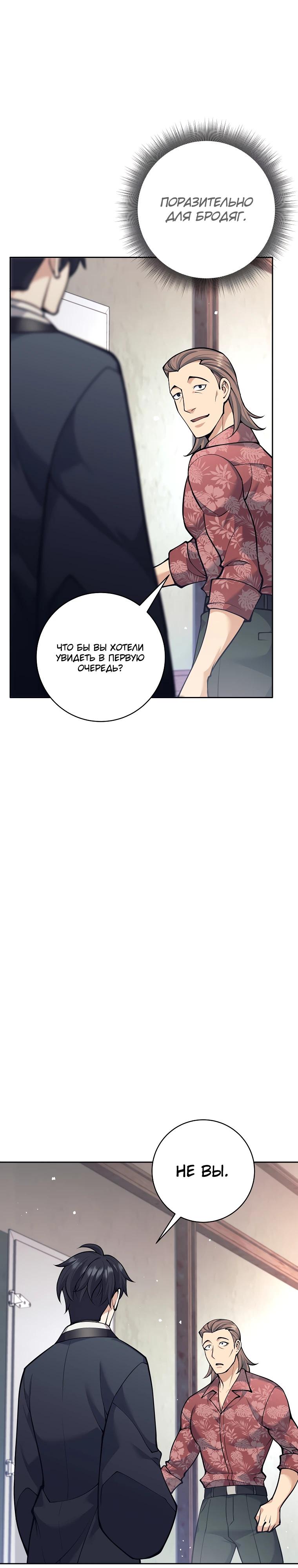 Манга Ублюдок, пожирающий оружие - Глава 49 Страница 20