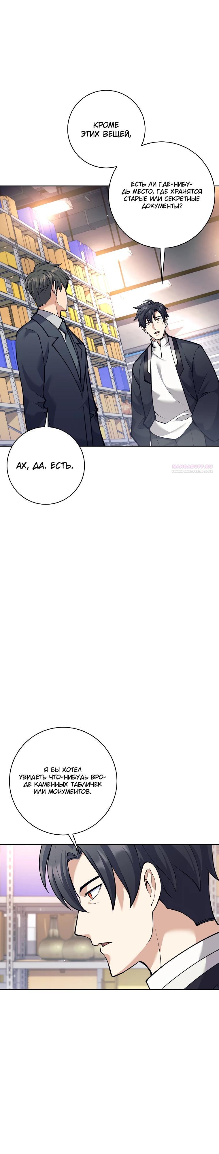 Манга Ублюдок, пожирающий оружие - Глава 49 Страница 26