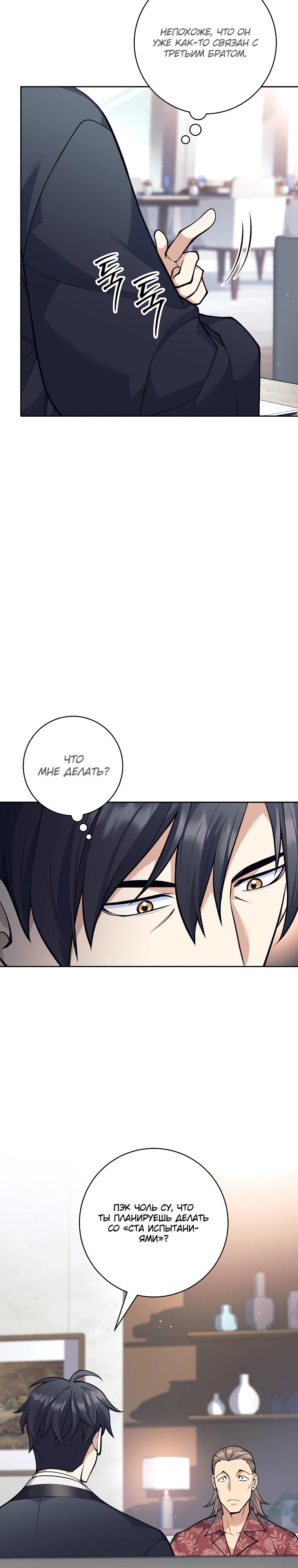 Манга Ублюдок, пожирающий оружие - Глава 49 Страница 11