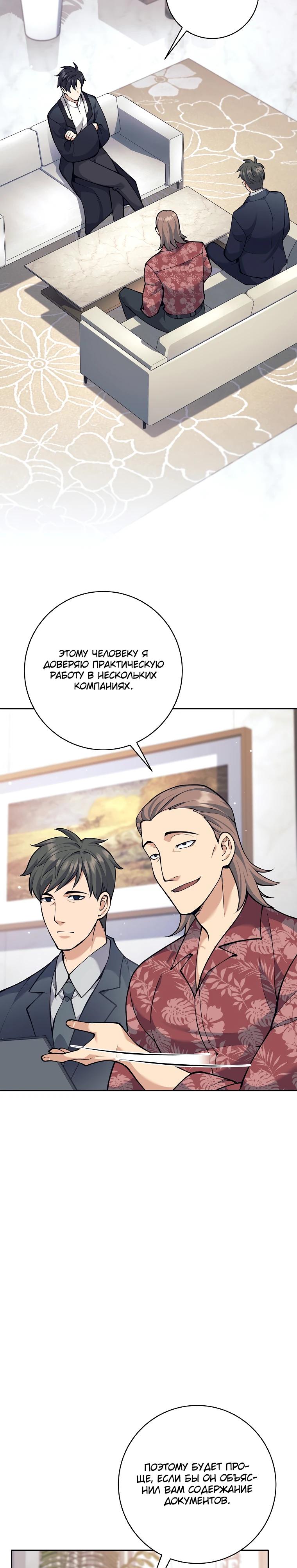 Манга Ублюдок, пожирающий оружие - Глава 49 Страница 3