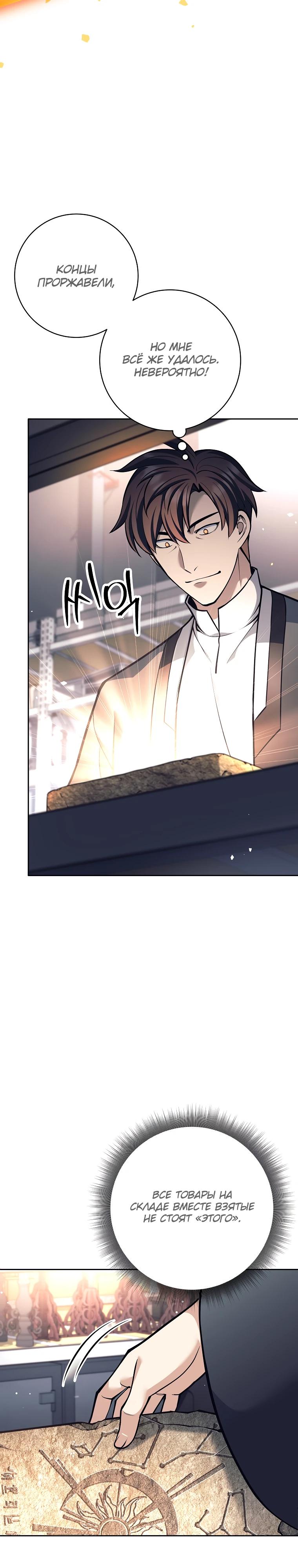 Манга Ублюдок, пожирающий оружие - Глава 49 Страница 29