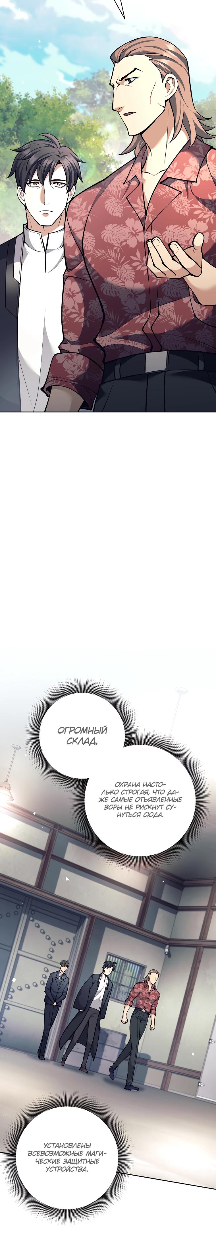 Манга Ублюдок, пожирающий оружие - Глава 49 Страница 19