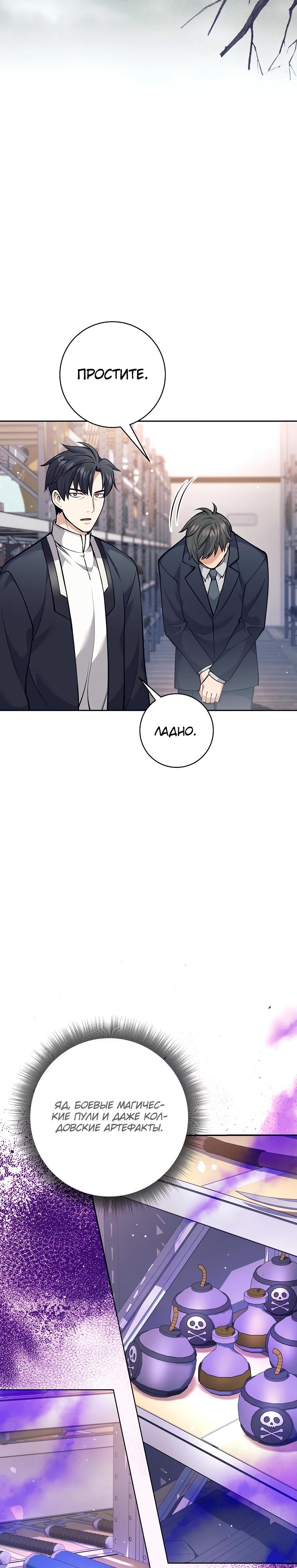 Манга Ублюдок, пожирающий оружие - Глава 49 Страница 35