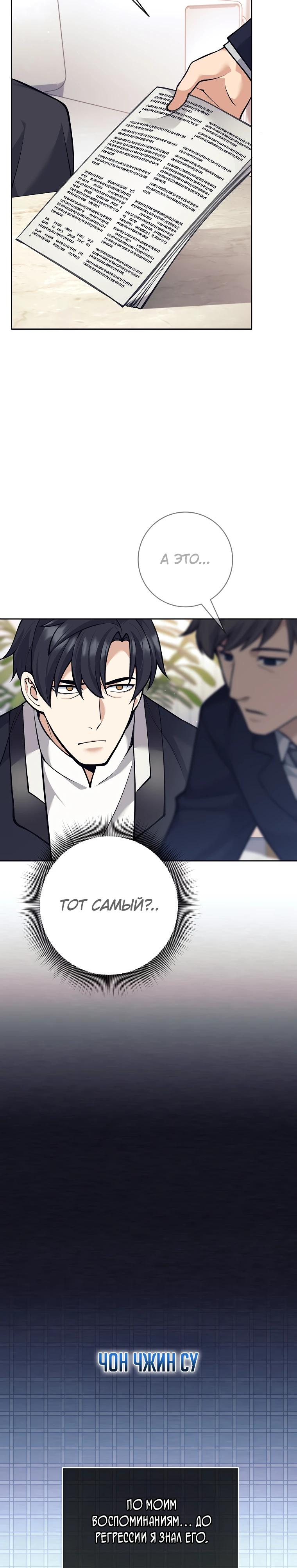 Манга Ублюдок, пожирающий оружие - Глава 49 Страница 5