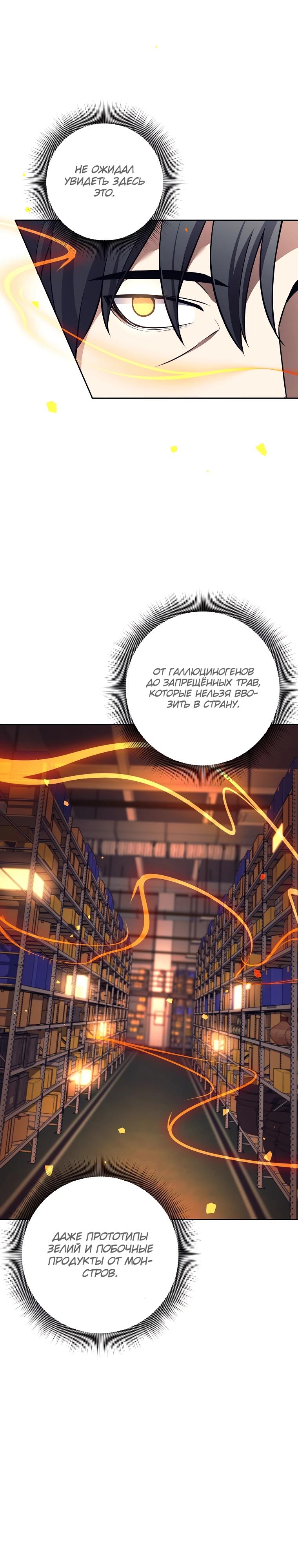 Манга Ублюдок, пожирающий оружие - Глава 49 Страница 25