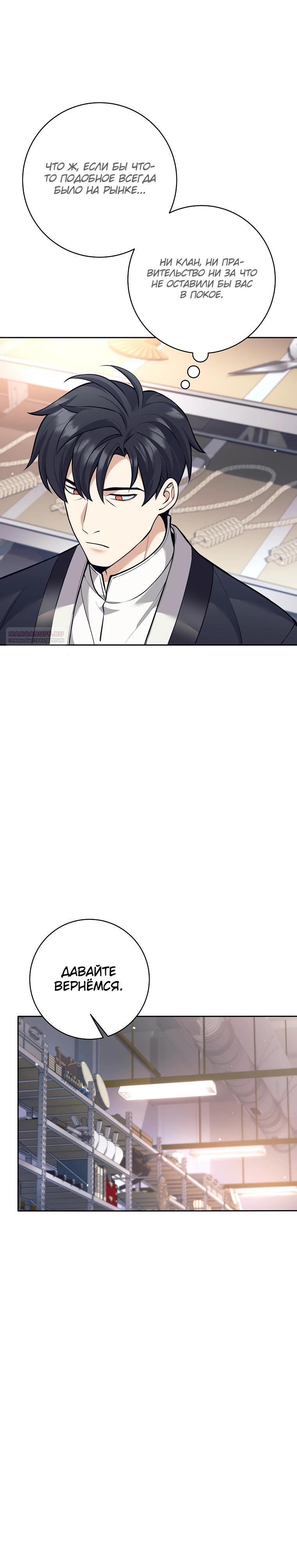 Манга Ублюдок, пожирающий оружие - Глава 49 Страница 38