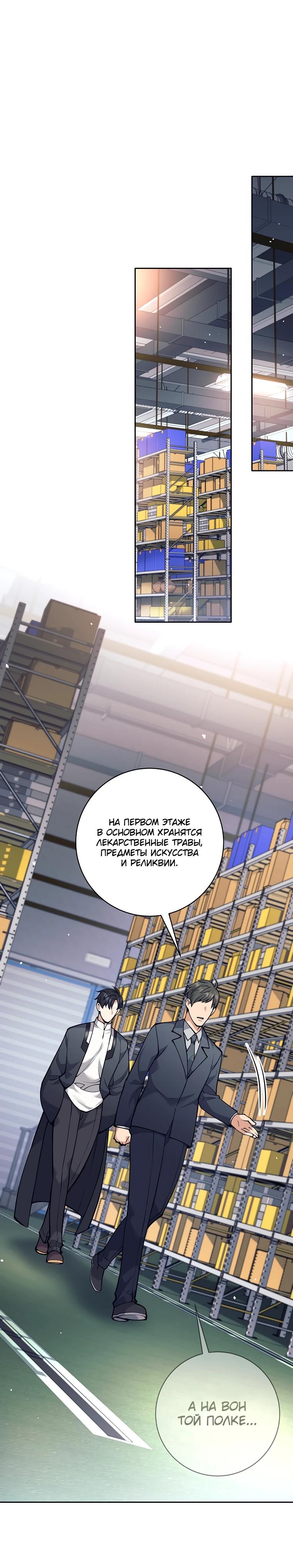 Манга Ублюдок, пожирающий оружие - Глава 49 Страница 24