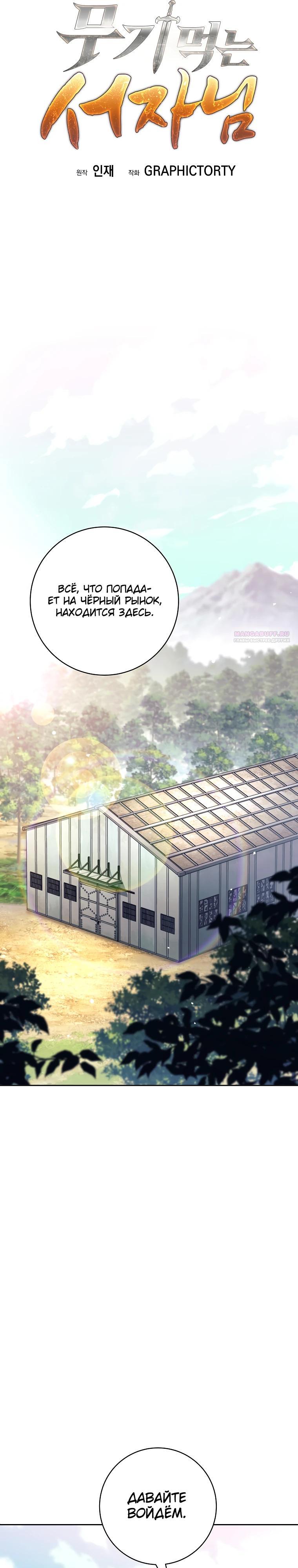 Манга Ублюдок, пожирающий оружие - Глава 49 Страница 18