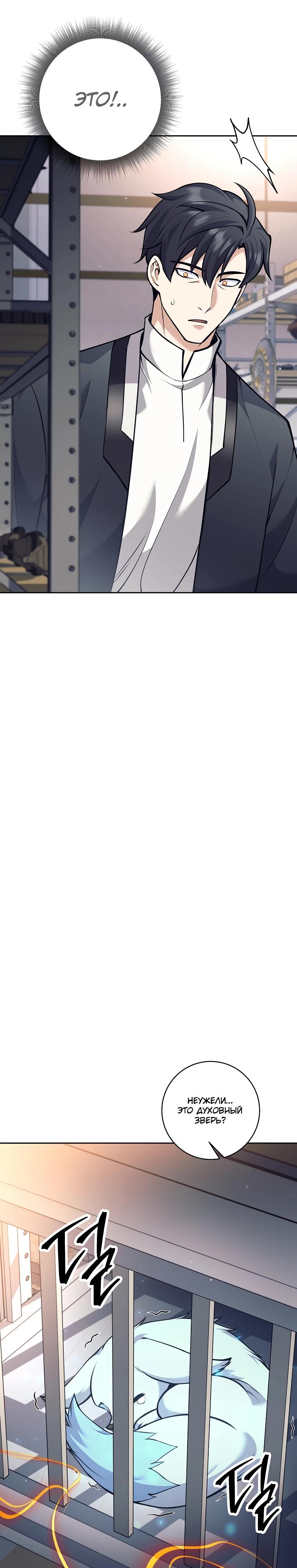 Манга Ублюдок, пожирающий оружие - Глава 49 Страница 32