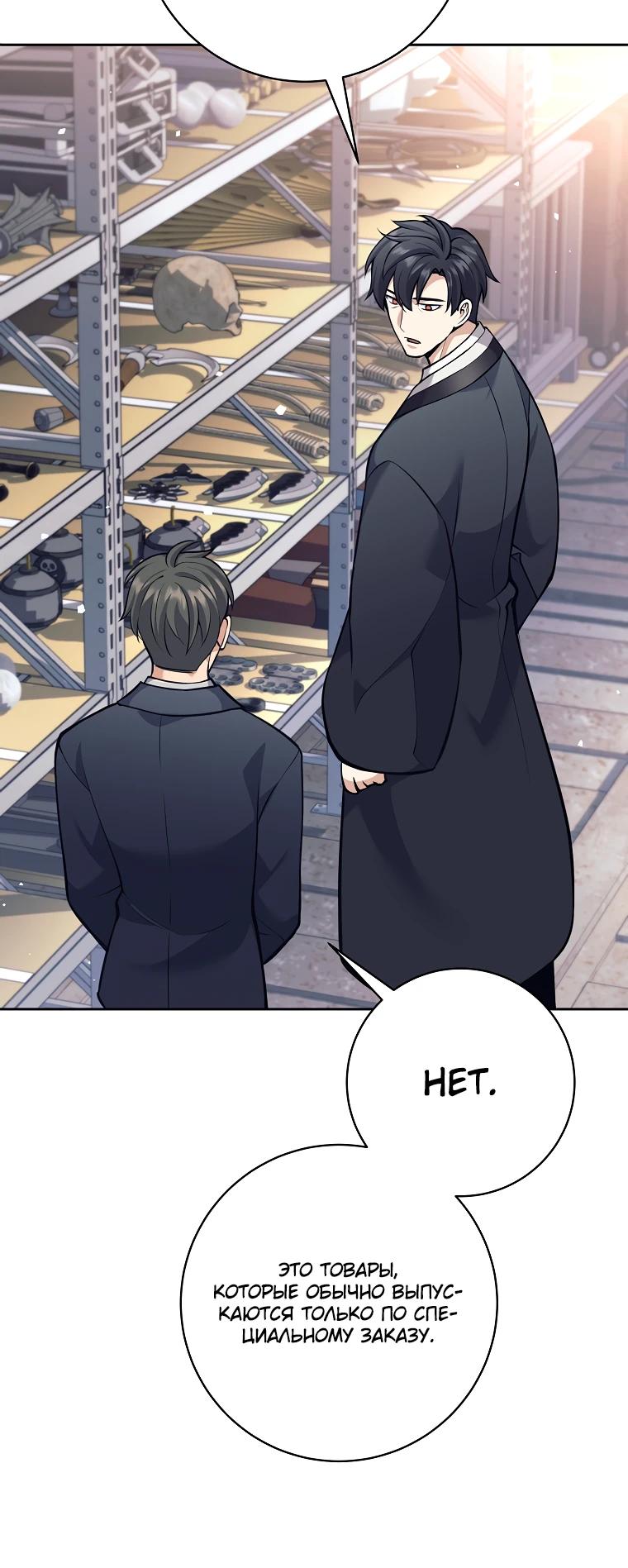 Манга Ублюдок, пожирающий оружие - Глава 49 Страница 37