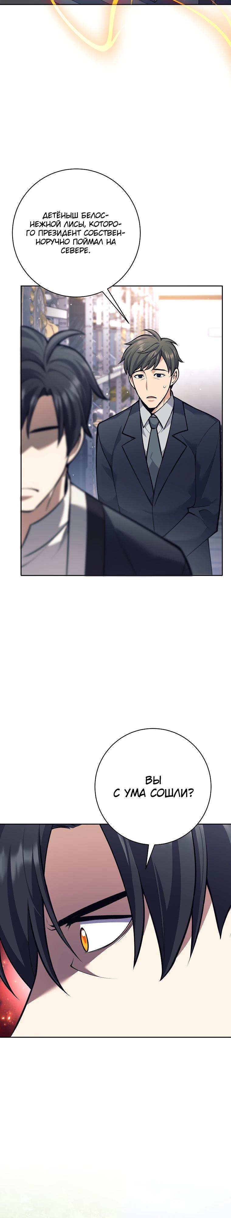 Манга Ублюдок, пожирающий оружие - Глава 49 Страница 33