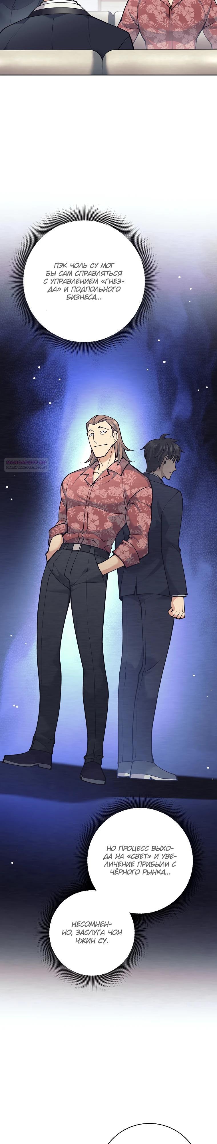 Манга Ублюдок, пожирающий оружие - Глава 49 Страница 10