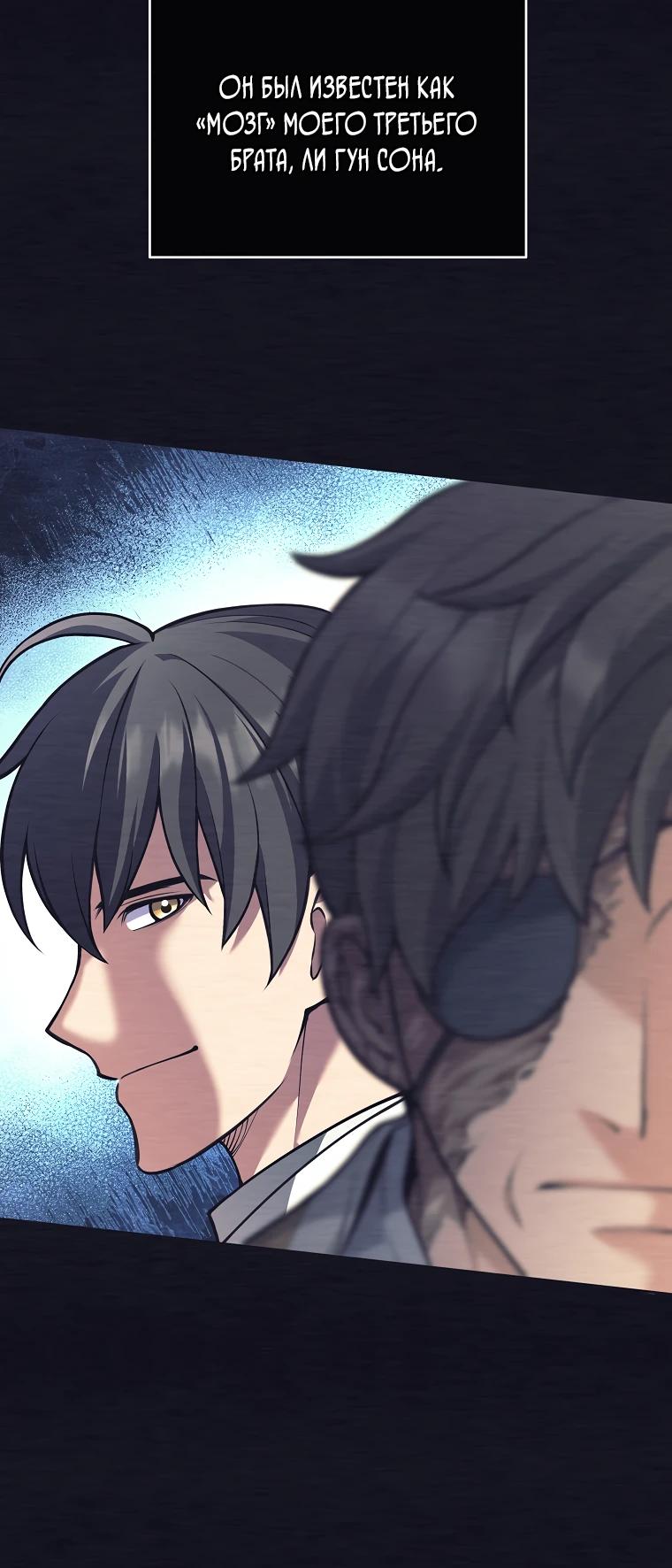 Манга Ублюдок, пожирающий оружие - Глава 49 Страница 7