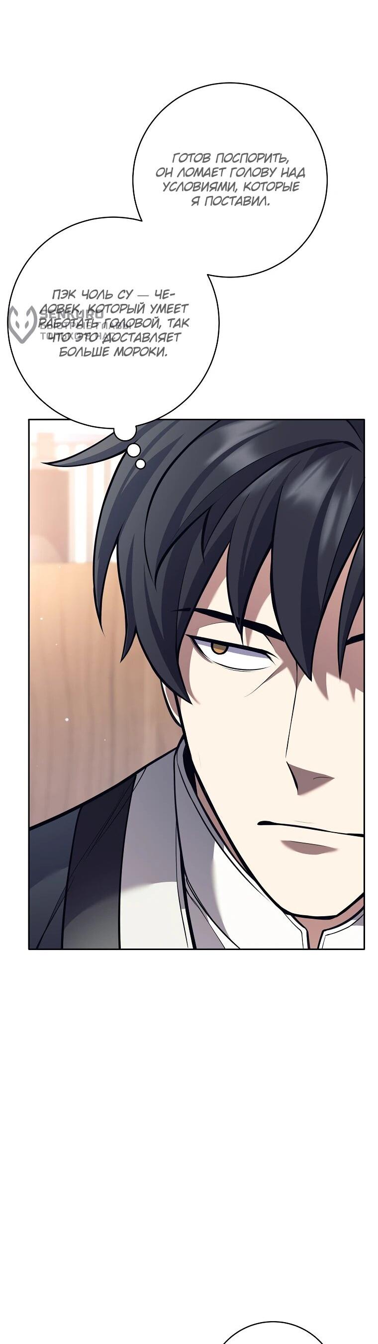 Манга Ублюдок, пожирающий оружие - Глава 48 Страница 62