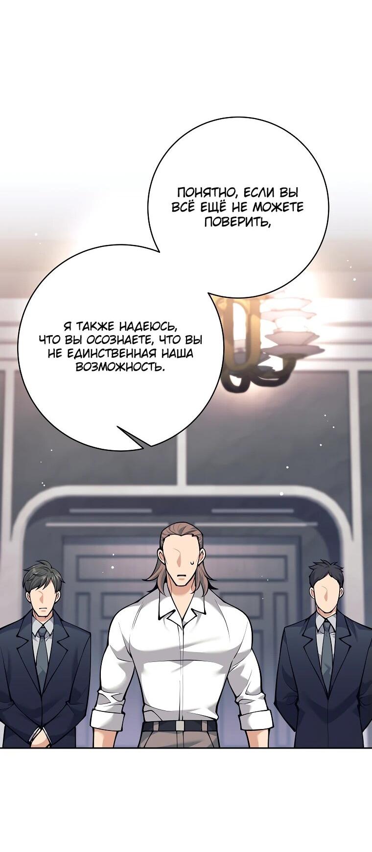 Манга Ублюдок, пожирающий оружие - Глава 48 Страница 18