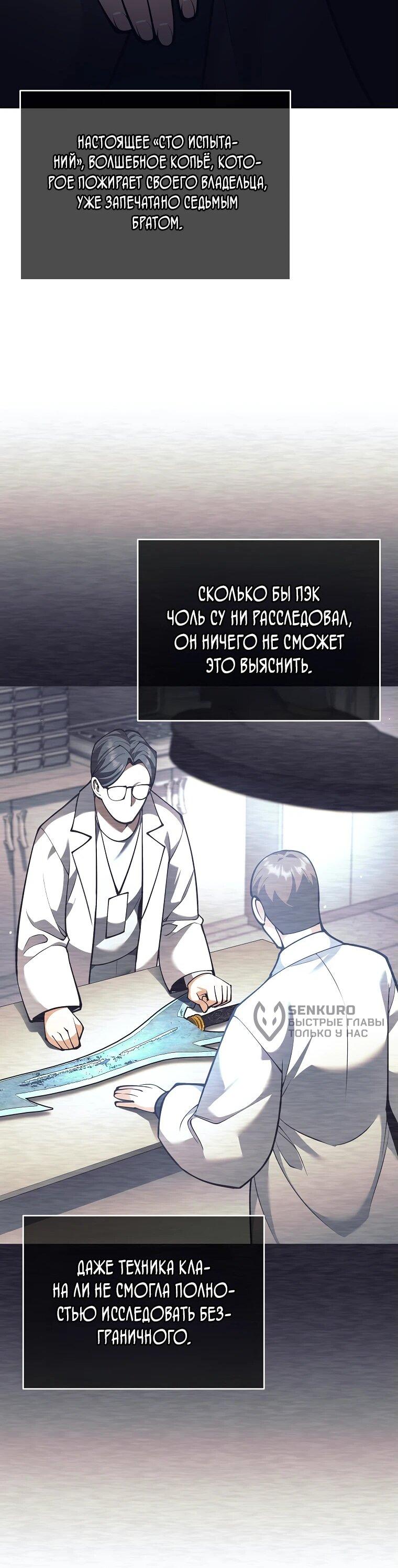 Манга Ублюдок, пожирающий оружие - Глава 48 Страница 54