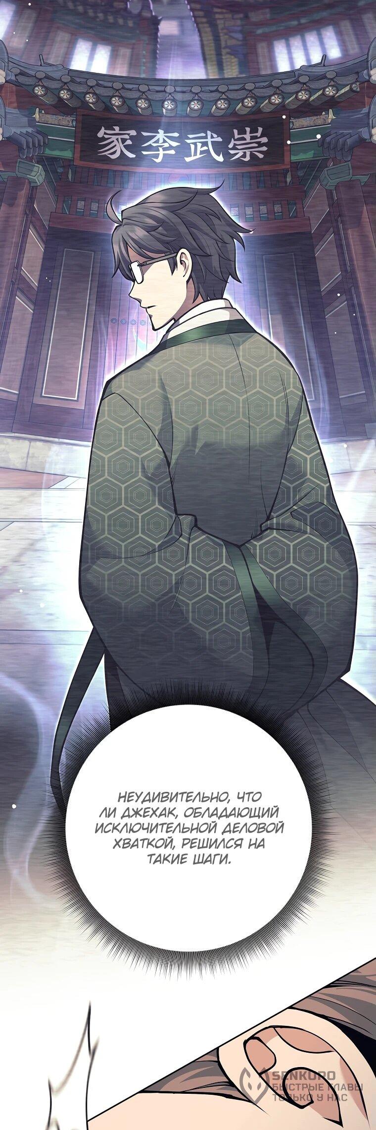 Манга Ублюдок, пожирающий оружие - Глава 48 Страница 25