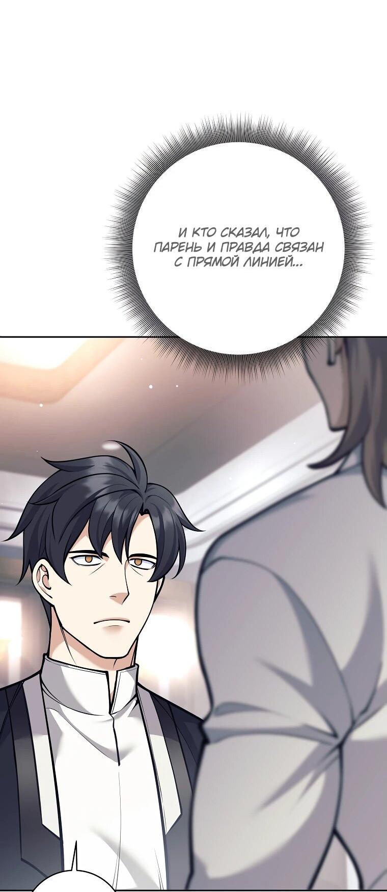 Манга Ублюдок, пожирающий оружие - Глава 48 Страница 5