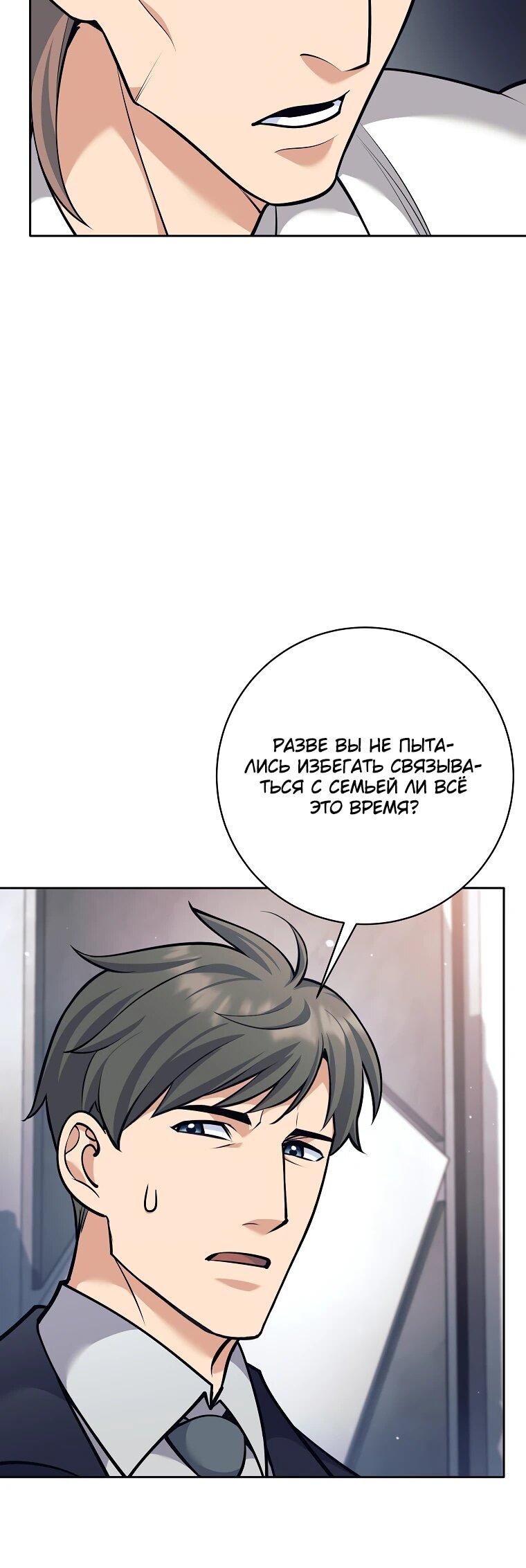 Манга Ублюдок, пожирающий оружие - Глава 48 Страница 40