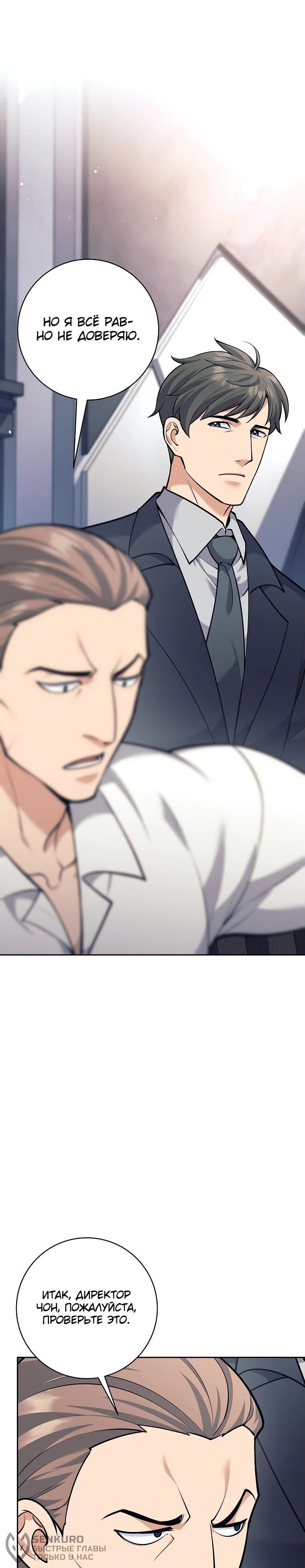 Манга Ублюдок, пожирающий оружие - Глава 48 Страница 39