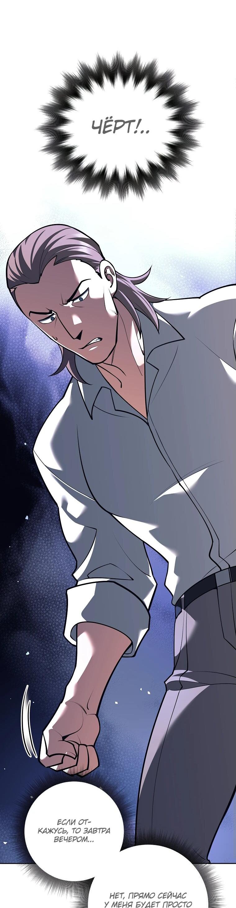 Манга Ублюдок, пожирающий оружие - Глава 48 Страница 29