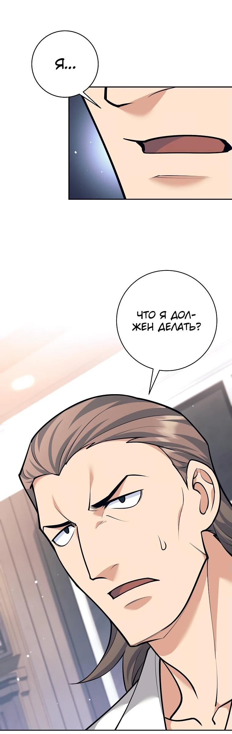 Манга Ублюдок, пожирающий оружие - Глава 48 Страница 34