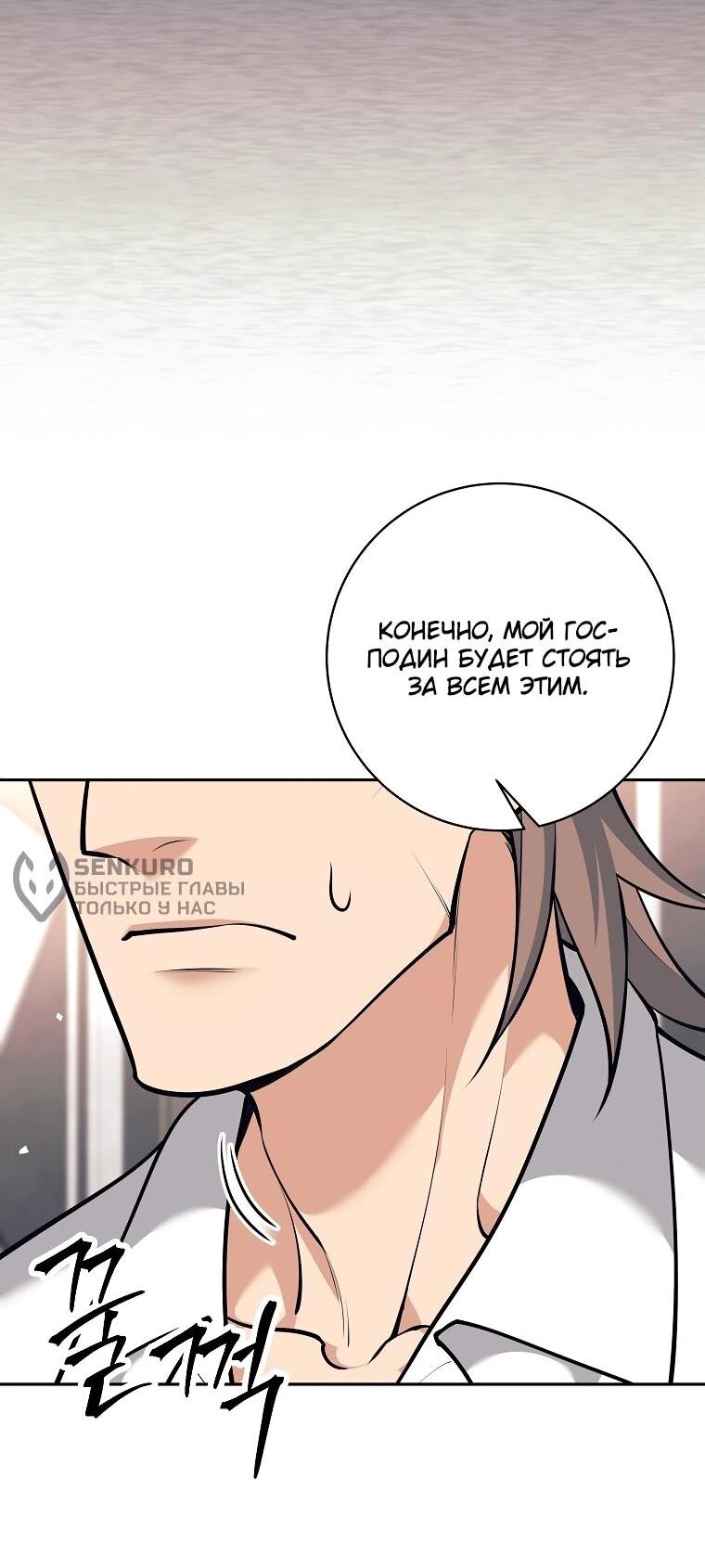 Манга Ублюдок, пожирающий оружие - Глава 48 Страница 33