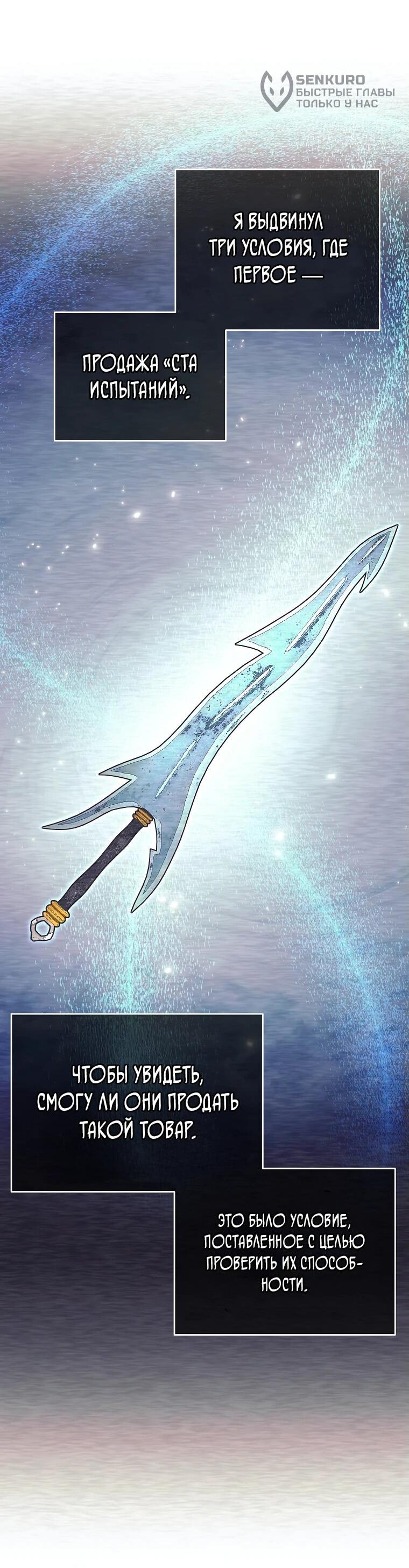 Манга Ублюдок, пожирающий оружие - Глава 48 Страница 52