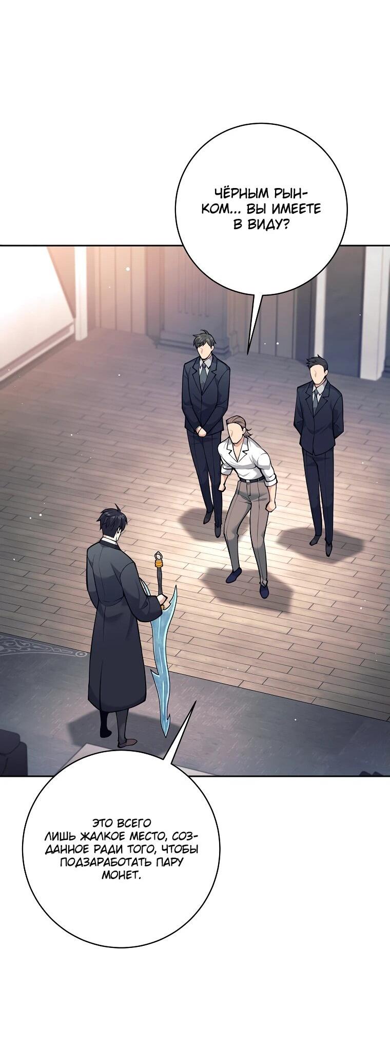 Манга Ублюдок, пожирающий оружие - Глава 48 Страница 22