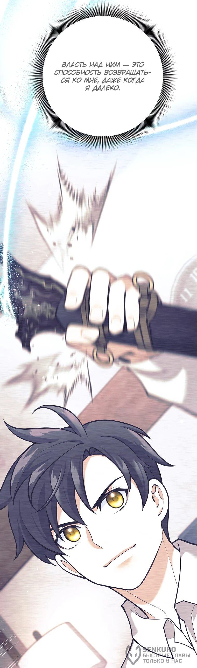 Манга Ублюдок, пожирающий оружие - Глава 48 Страница 57