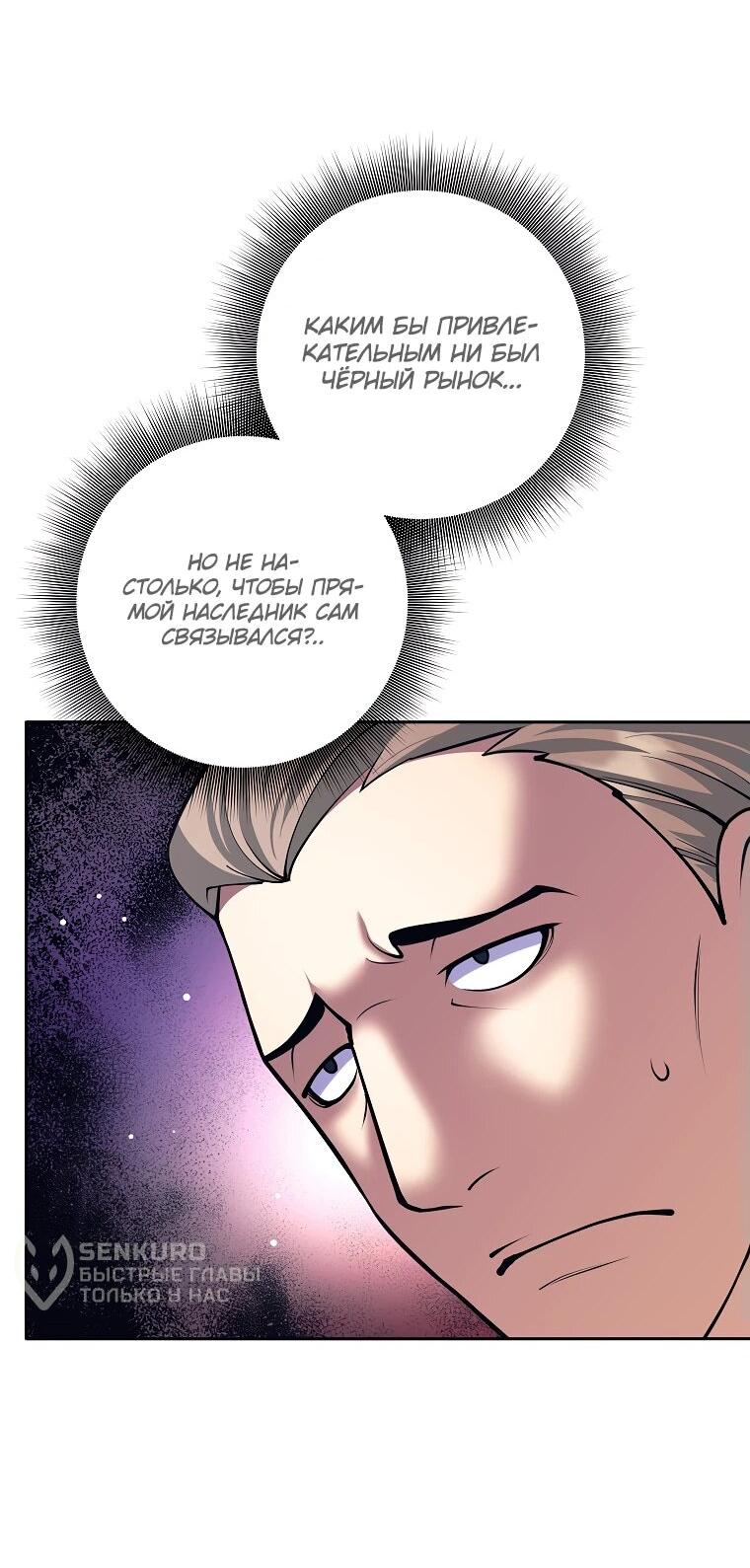 Манга Ублюдок, пожирающий оружие - Глава 48 Страница 4