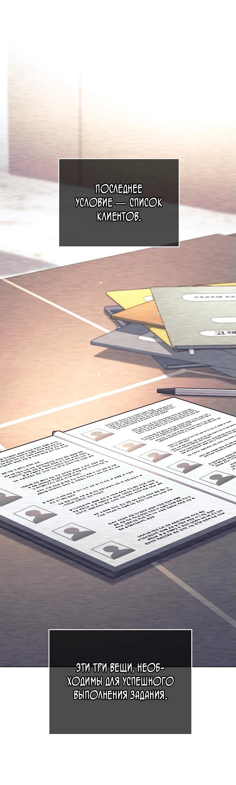 Манга Ублюдок, пожирающий оружие - Глава 48 Страница 61